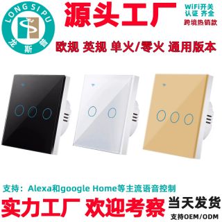 WiFi開關 歐規 英規 86型 零火版 零火單火通用版 涂鴉智能開關