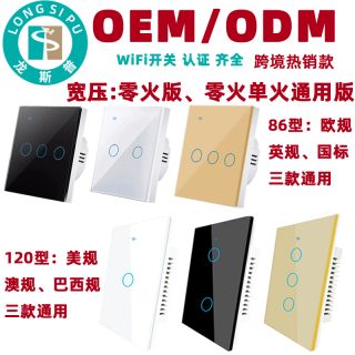 龍斯普wifi開關美規歐規英規觸摸墻壁定時開關涂鴉智能WiFi開關