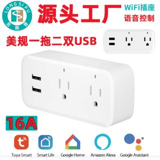 龍斯普美規一拖二雙SUB充電 16A美規USB插座跨境貨源WiFi智能插座