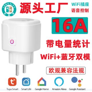源頭工廠 智能插座 歐標插座 wifi插座 16A 帶電量計量 跨境貨源