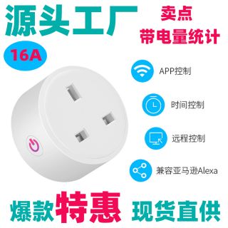 WiFi插座英規智能插座跨境貨源語音定時手機APP遠程控制13A/16A 